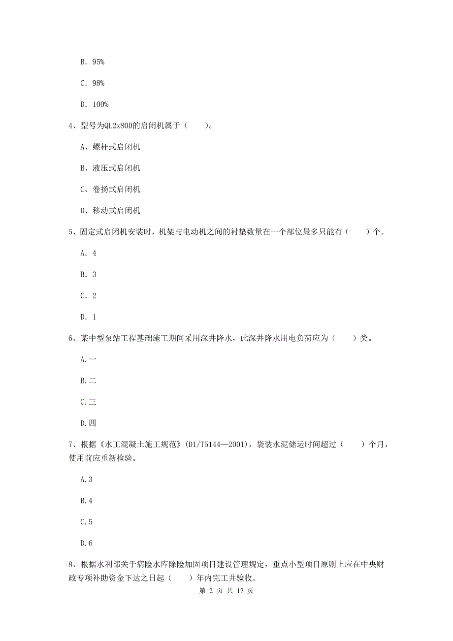 淮安市国家二级建造师《水利水电工程管理与实务》试卷c卷 附答案_第2页