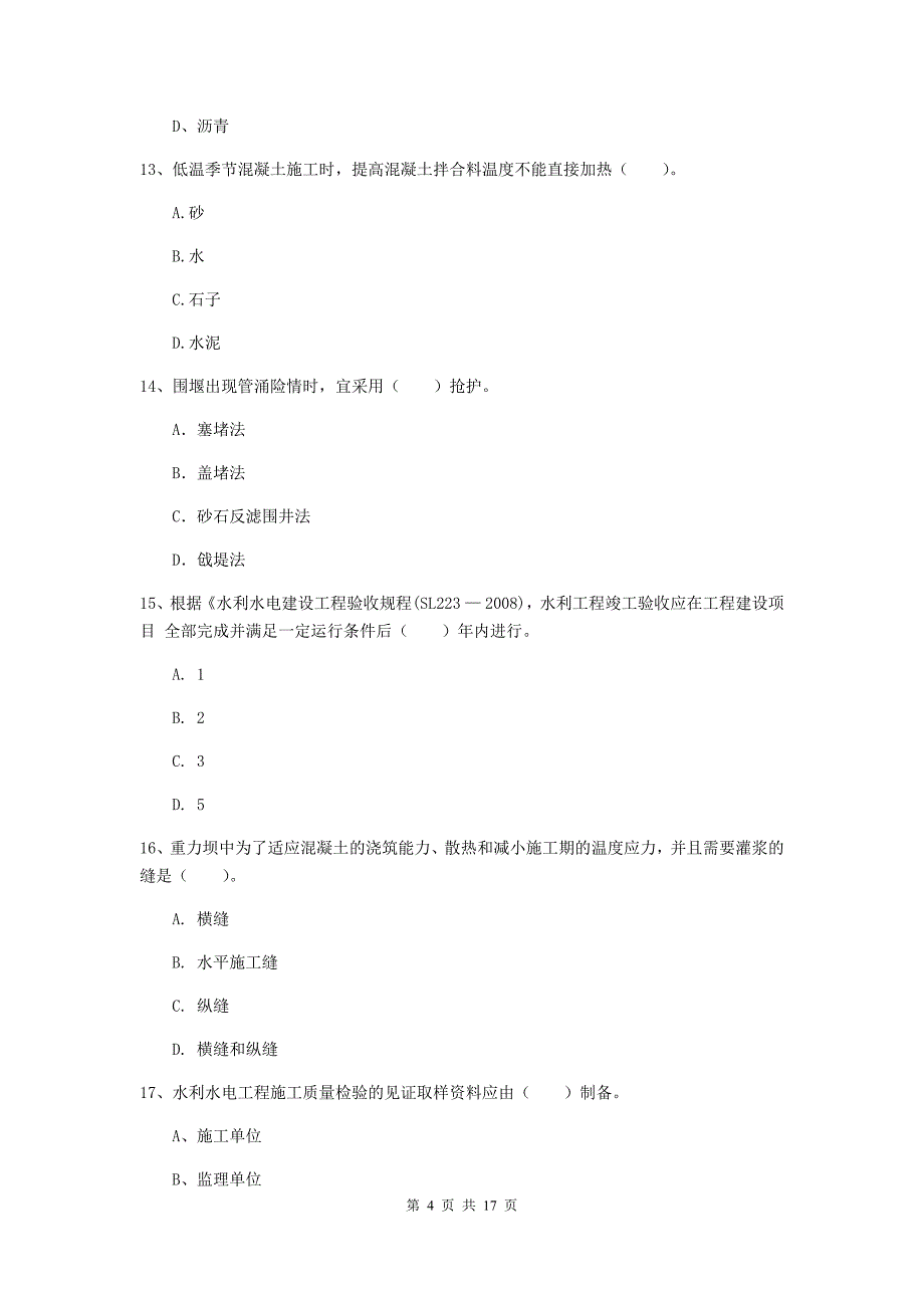 淮安市国家二级建造师《水利水电工程管理与实务》试卷c卷 附答案_第4页