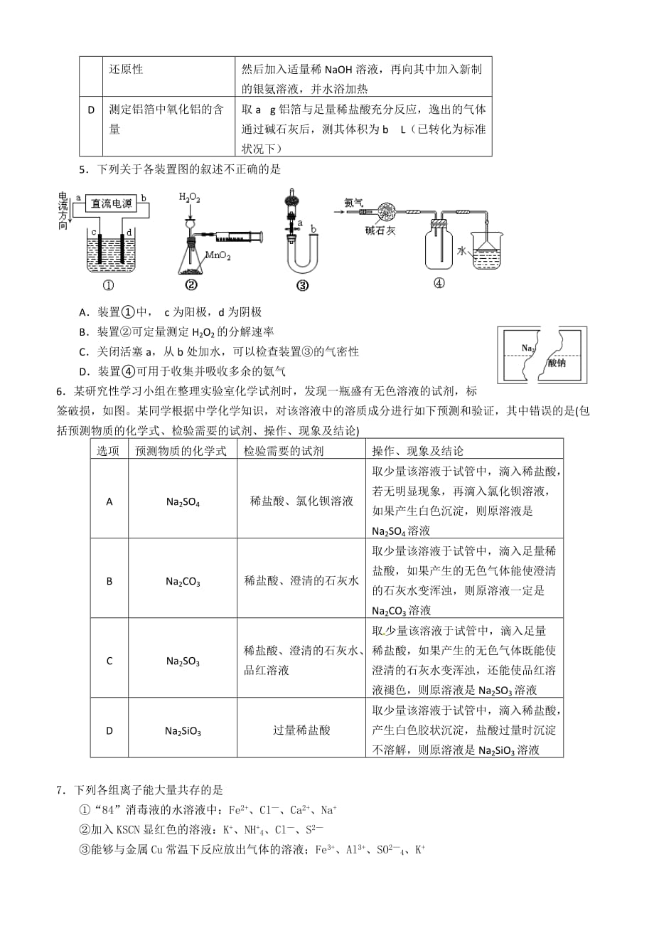 （教育精品）山西省2014年高三12月月考化学试卷-1_第2页