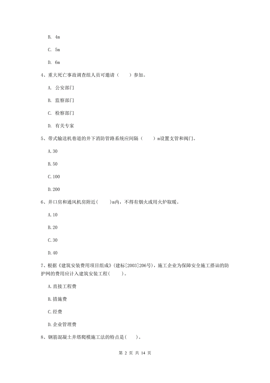 湖南省二级建造师《矿业工程管理与实务》试卷（ii卷） （含答案）_第2页