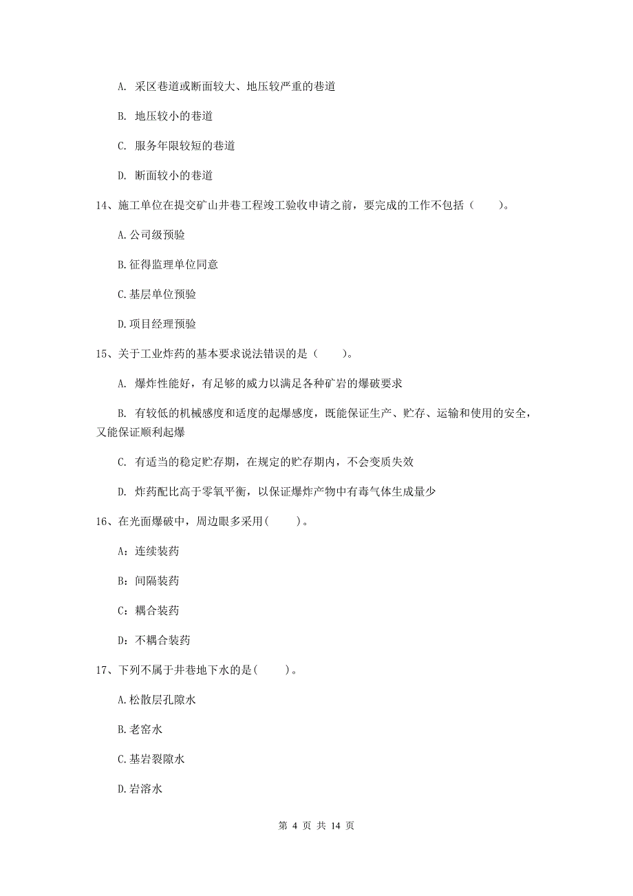 湖南省二级建造师《矿业工程管理与实务》试卷（ii卷） （含答案）_第4页