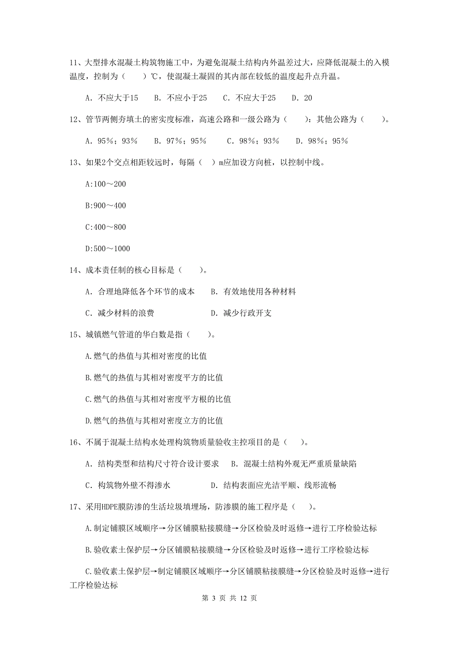 2019版二级建造师《市政公用工程管理与实务》单选题【50题】专项检测d卷 （附解析）_第3页