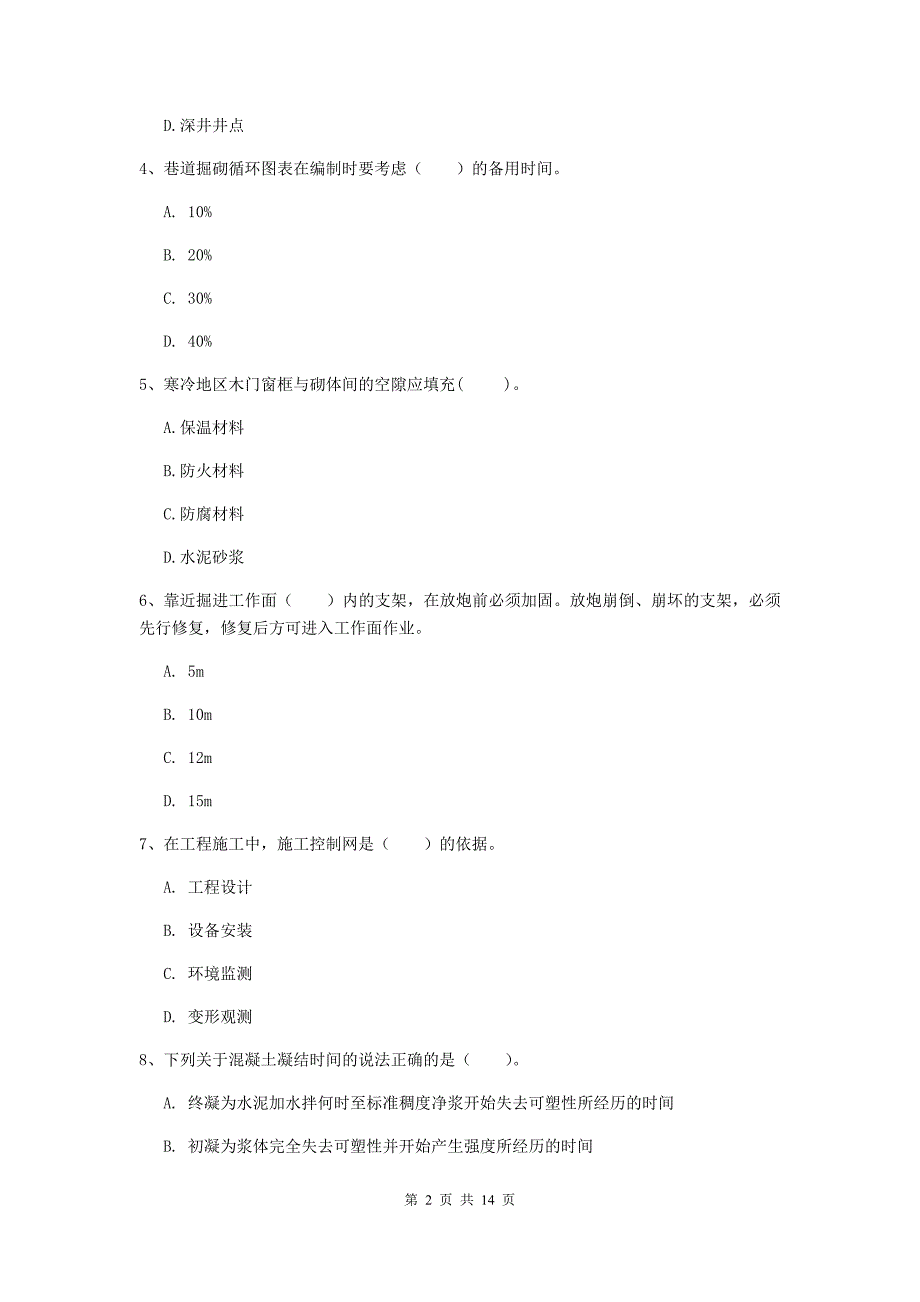 青海省2019年二级建造师《矿业工程管理与实务》试卷c卷 含答案_第2页