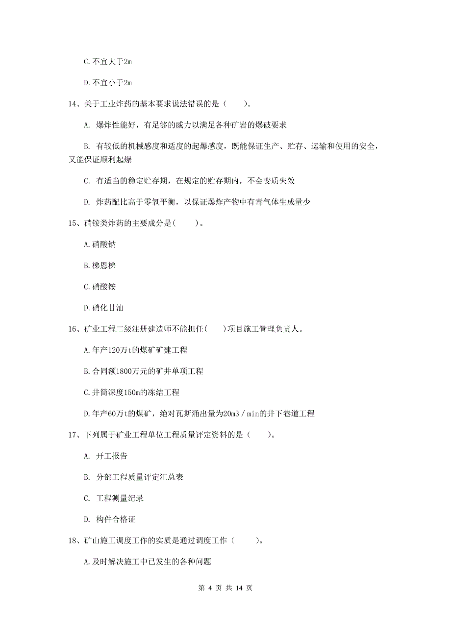 青海省2019年二级建造师《矿业工程管理与实务》试卷c卷 含答案_第4页