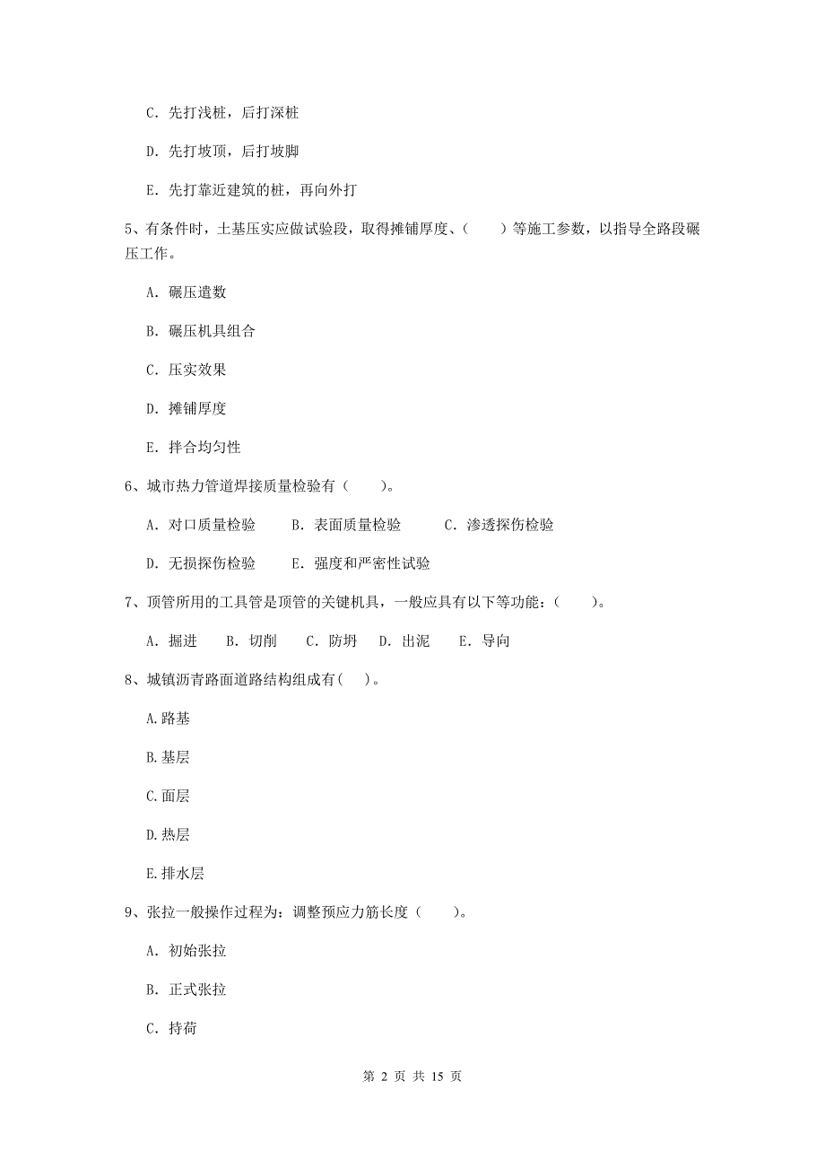 国家2019版二级建造师《市政公用工程管理与实务》多项选择题【50题】专题测试d卷 附答案_第2页