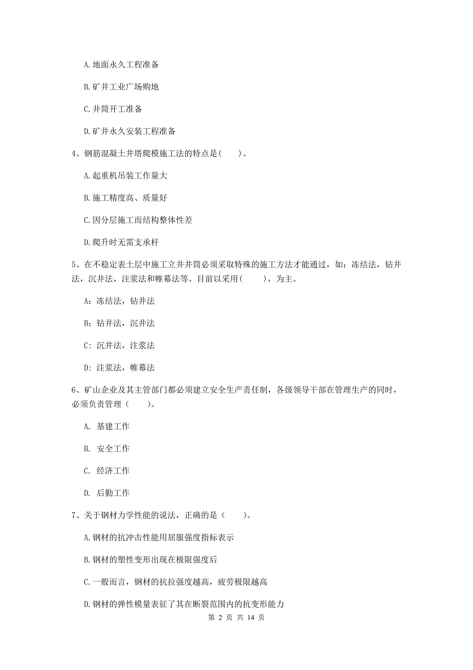 山西省2019年二级建造师《矿业工程管理与实务》考前检测d卷 含答案_第2页