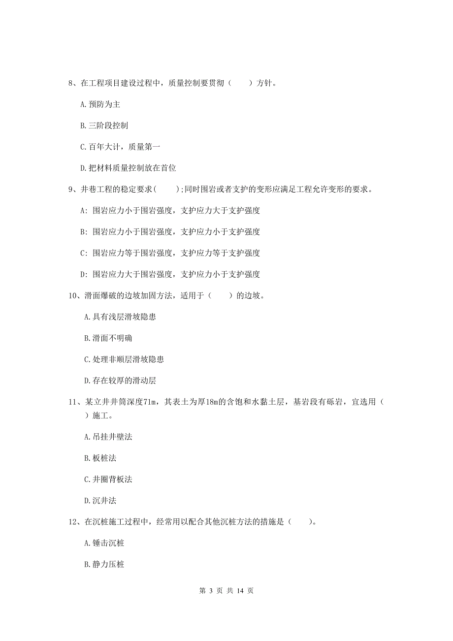 山西省2019年二级建造师《矿业工程管理与实务》考前检测d卷 含答案_第3页