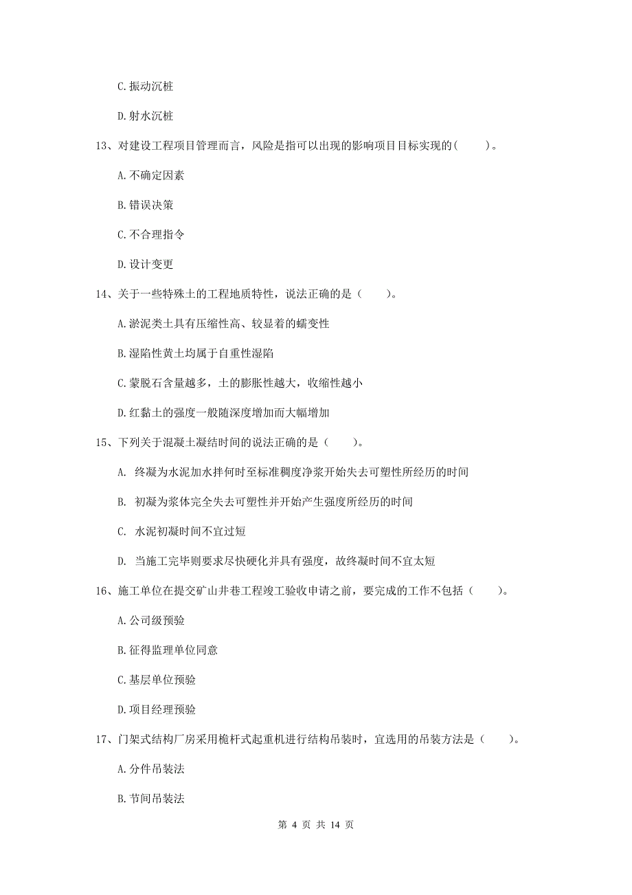 山西省2019年二级建造师《矿业工程管理与实务》考前检测d卷 含答案_第4页