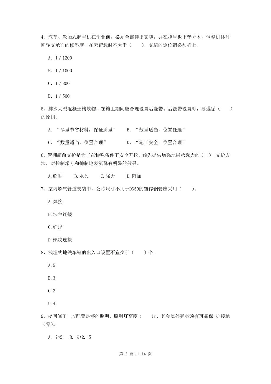 2020版注册二级建造师《市政公用工程管理与实务》模拟试题（ii卷） （附解析）_第2页