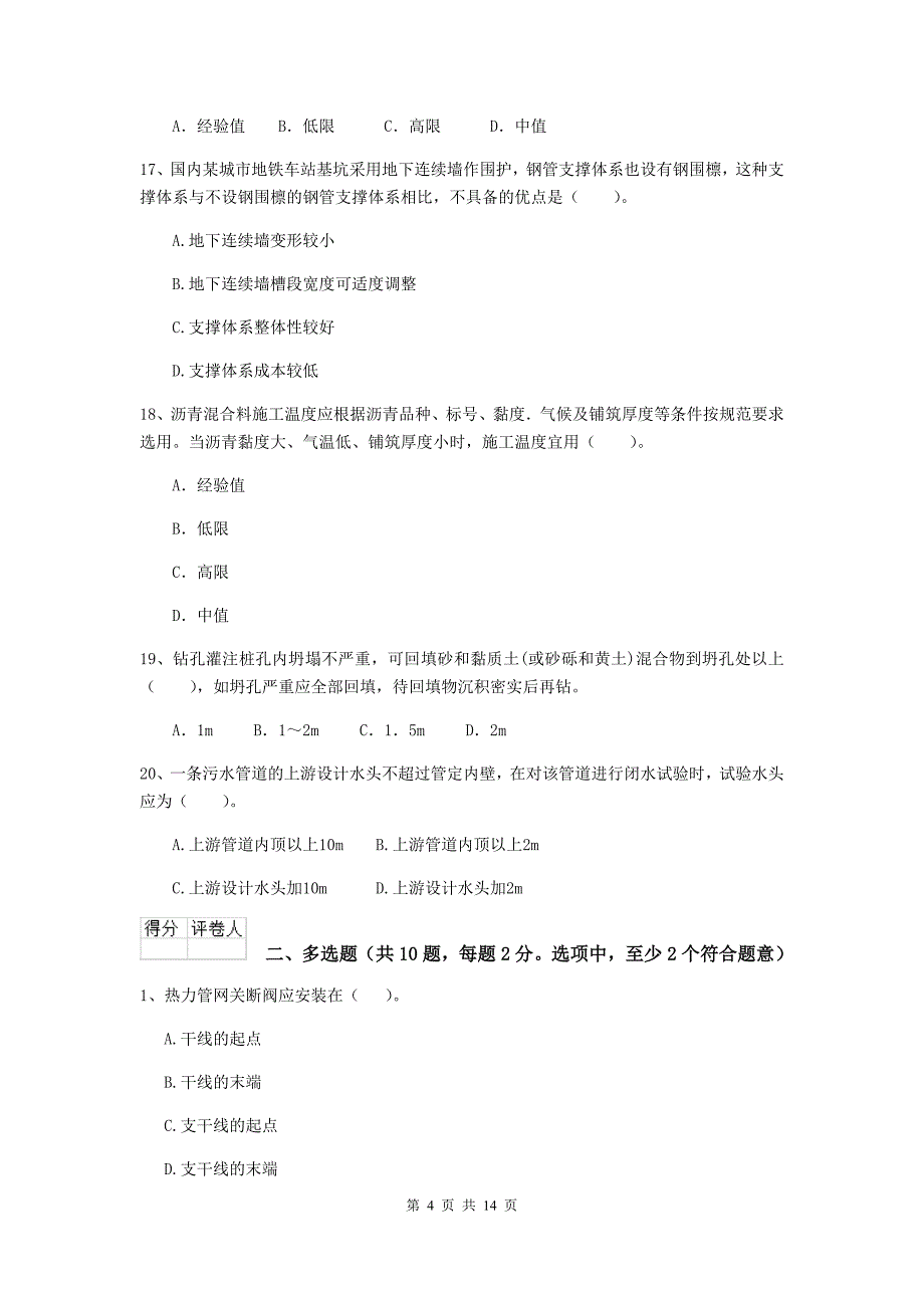 2020版注册二级建造师《市政公用工程管理与实务》模拟试题（ii卷） （附解析）_第4页