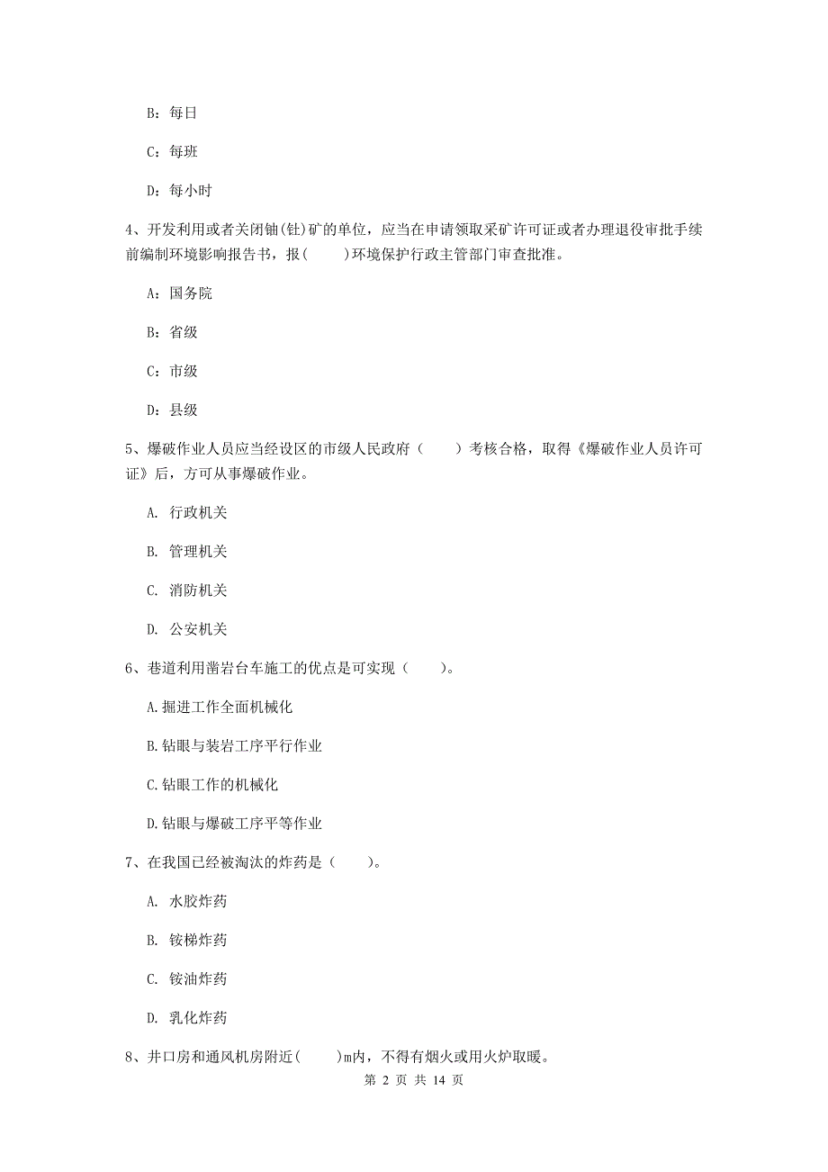 深圳市二级建造师《矿业工程管理与实务》测试题 含答案_第2页