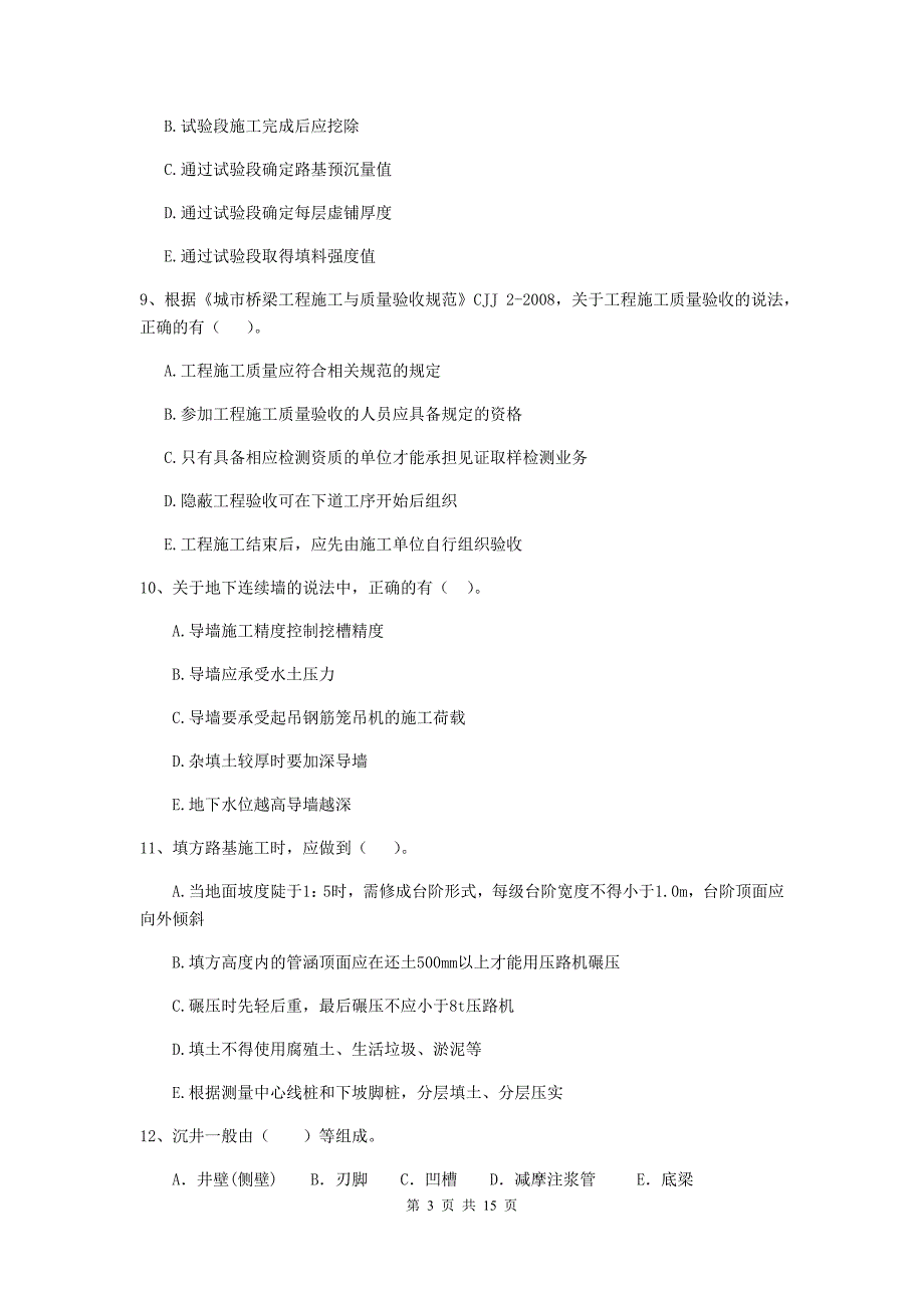 2020年注册二级建造师《市政公用工程管理与实务》多选题【50题】专题练习a卷 含答案_第3页