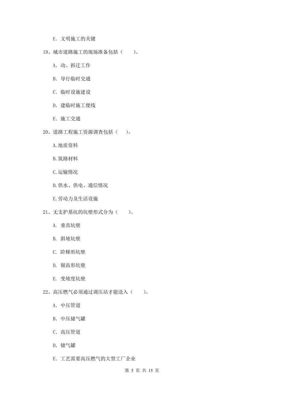 2020年注册二级建造师《市政公用工程管理与实务》多选题【50题】专题练习a卷 含答案_第5页