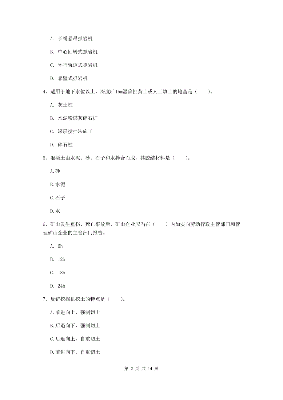 2019年国家二级建造师《矿业工程管理与实务》多项选择题【50题】专项练习a卷 （含答案）_第2页