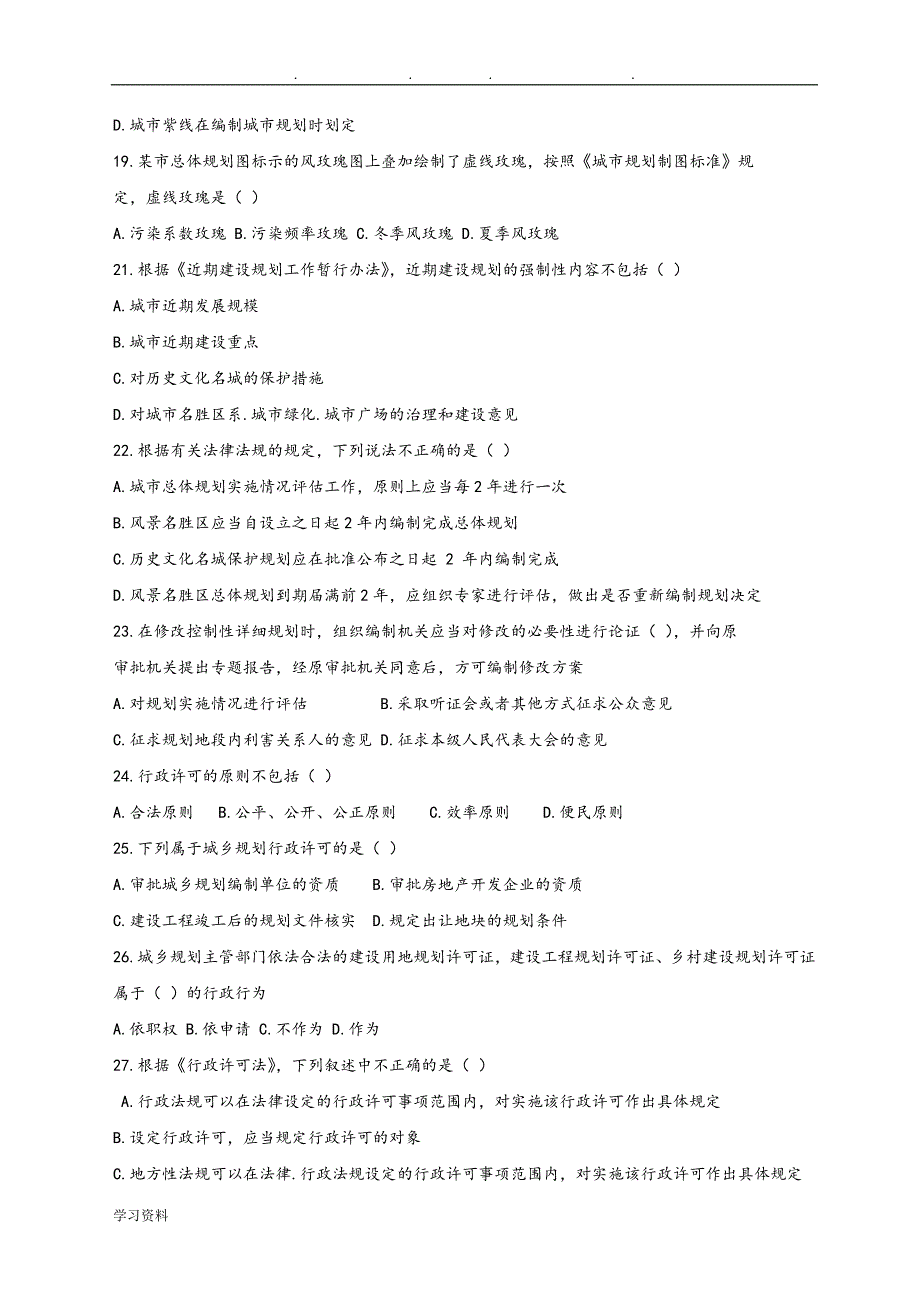 2017年城乡规划师《城市规划管理与法规》真题和答案_第3页