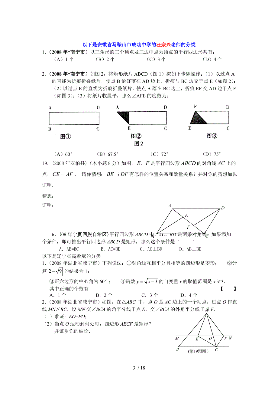 数学中模拟测试题分类汇编（四边形）_第3页