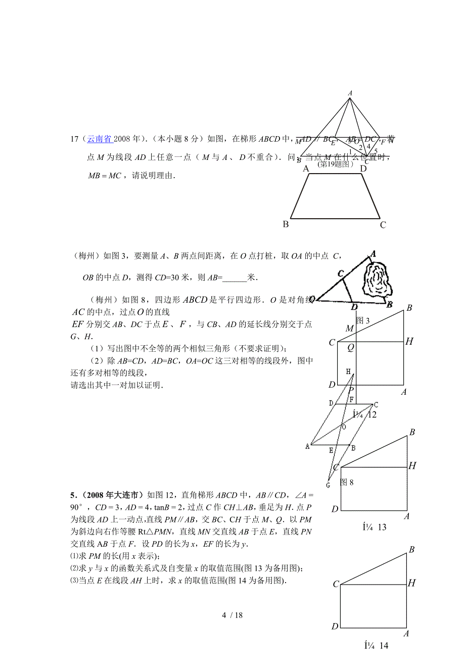 数学中模拟测试题分类汇编（四边形）_第4页