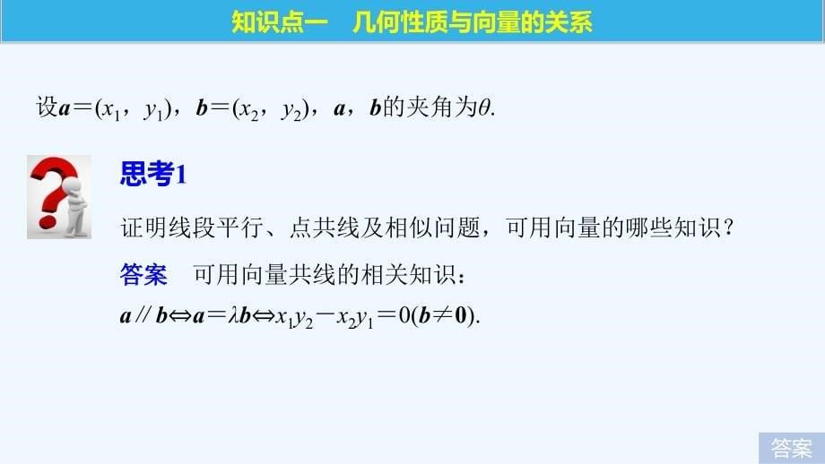 2018版高中数学 第二章 平面向量 2.5 向量的应用 苏教版必修4(1)_第5页