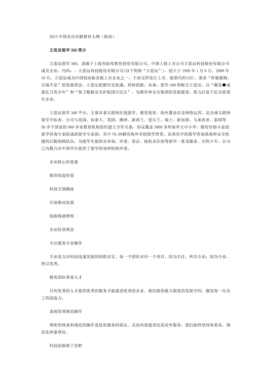 立思辰留学ceo罗成先生最新介绍_第2页