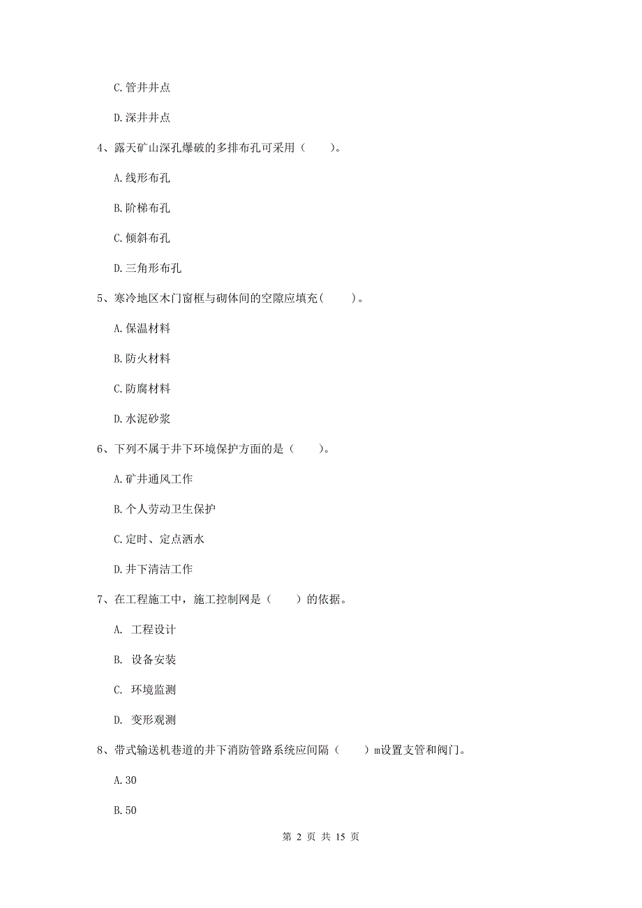 漯河市二级建造师《矿业工程管理与实务》检测题 附解析_第2页