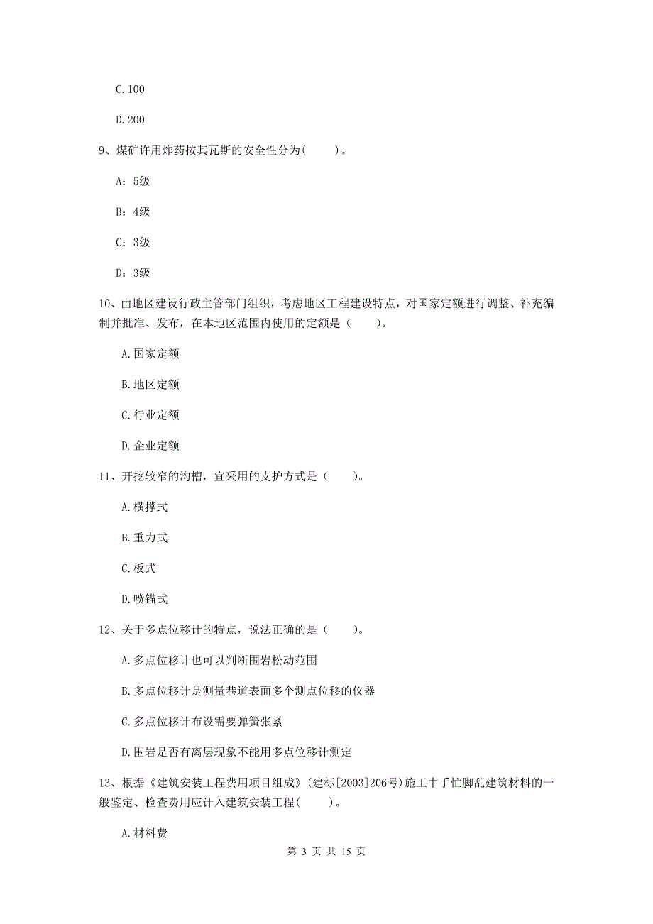 漯河市二级建造师《矿业工程管理与实务》检测题 附解析_第3页