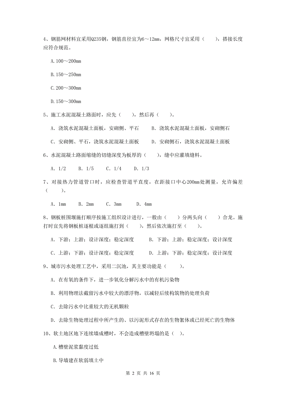 2020版注册二级建造师《市政公用工程管理与实务》试卷d卷 附解析_第2页