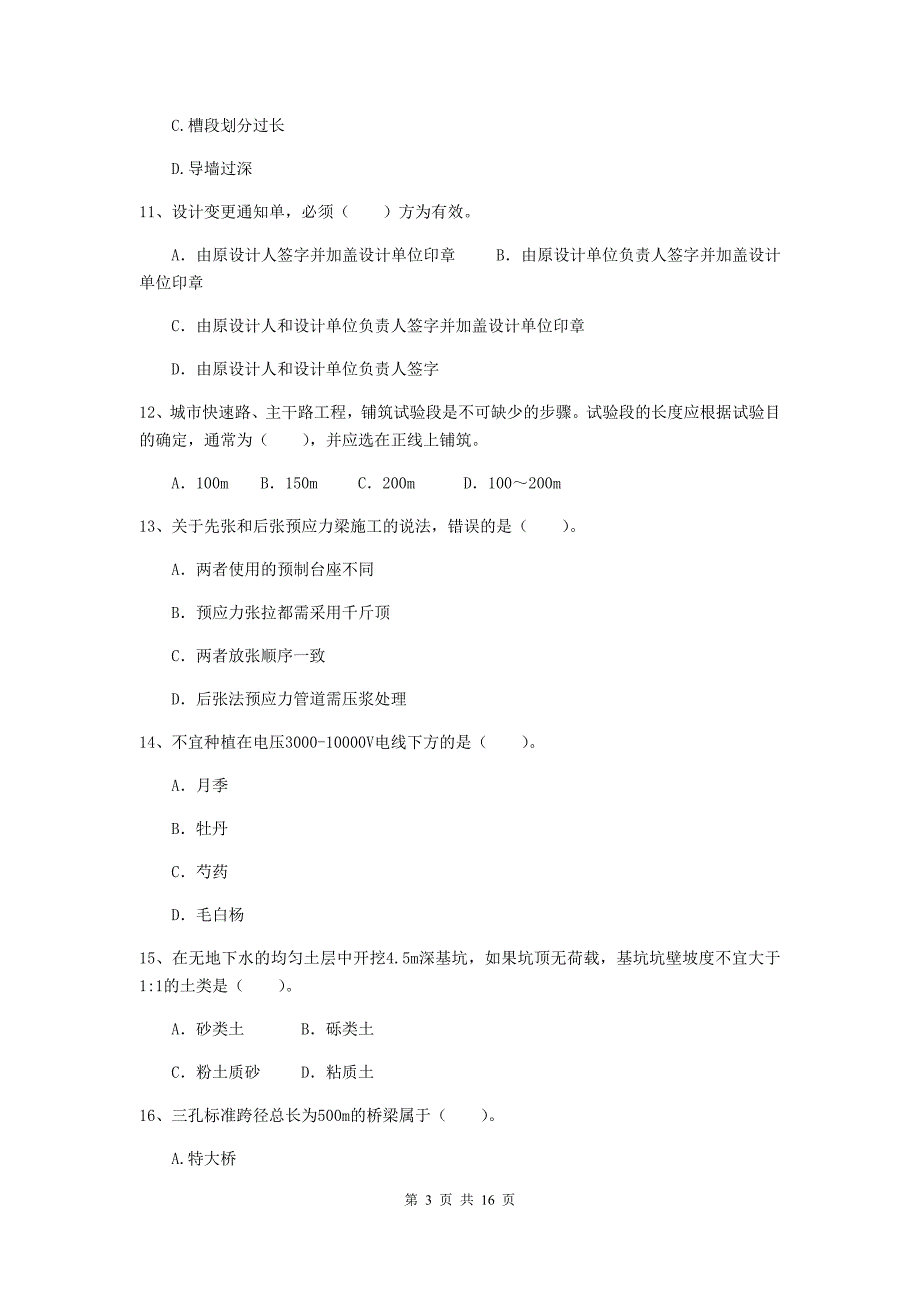 2020版注册二级建造师《市政公用工程管理与实务》试卷d卷 附解析_第3页