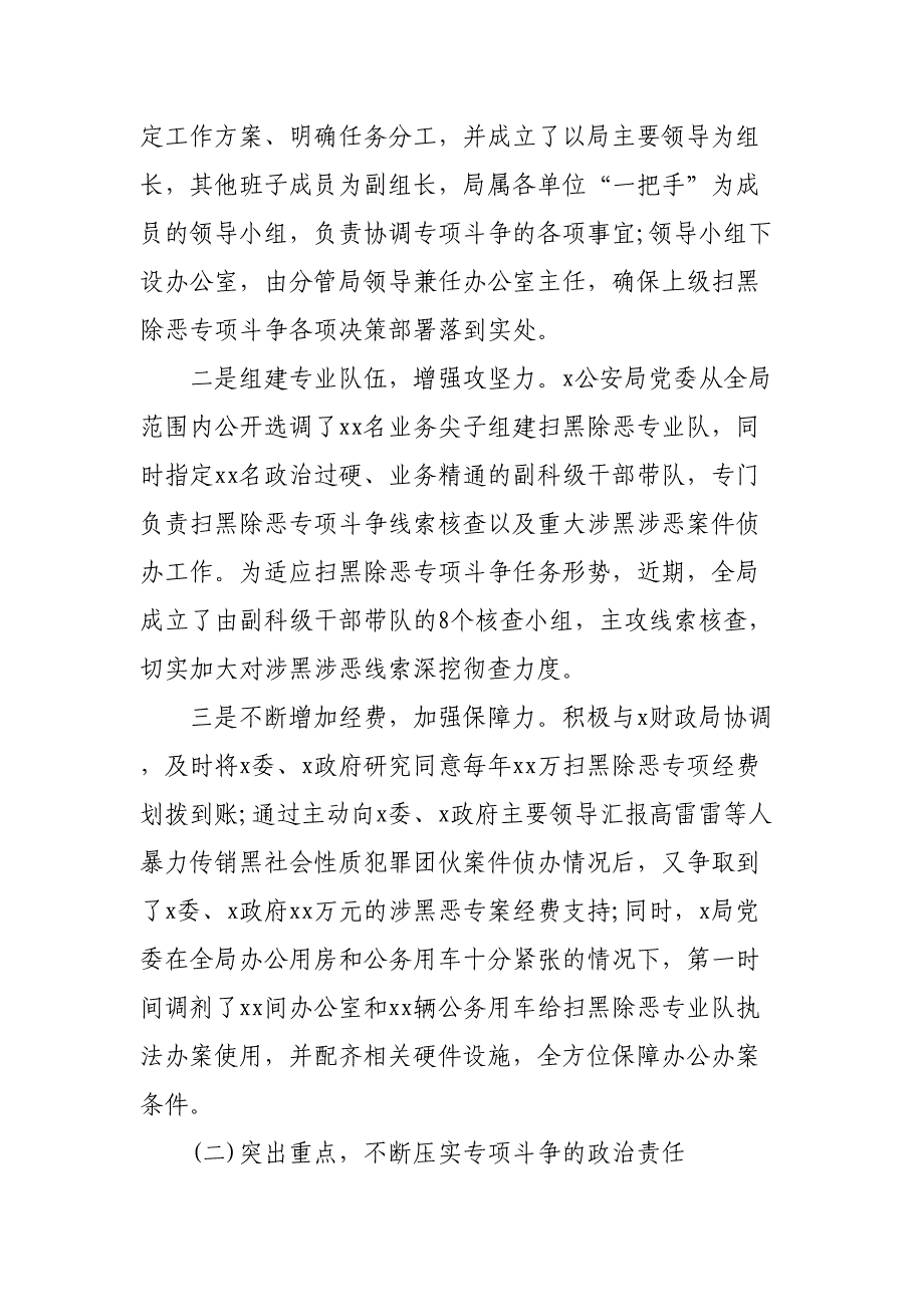 2019年最新扫黑除恶专项斗争工作情况的调研报告（二）_第2页