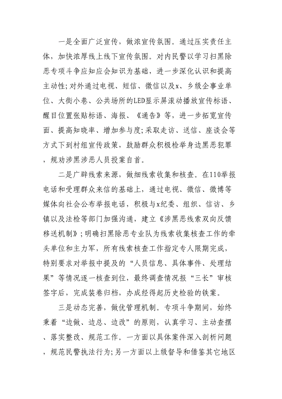 2019年最新扫黑除恶专项斗争工作情况的调研报告（二）_第3页