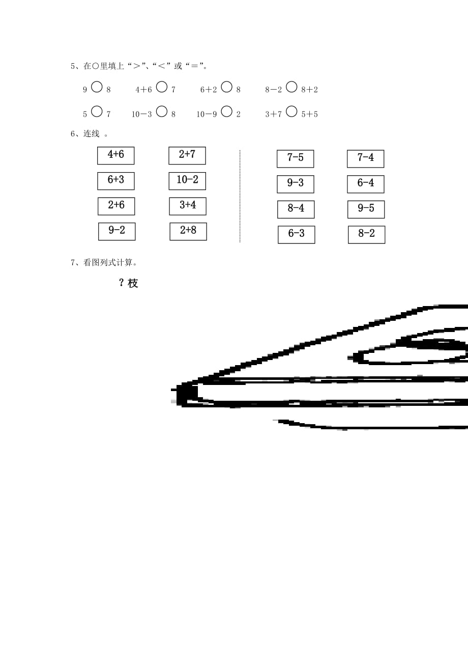 （教育精品）【培优练习】《10 》（数学人教一上）_第2页