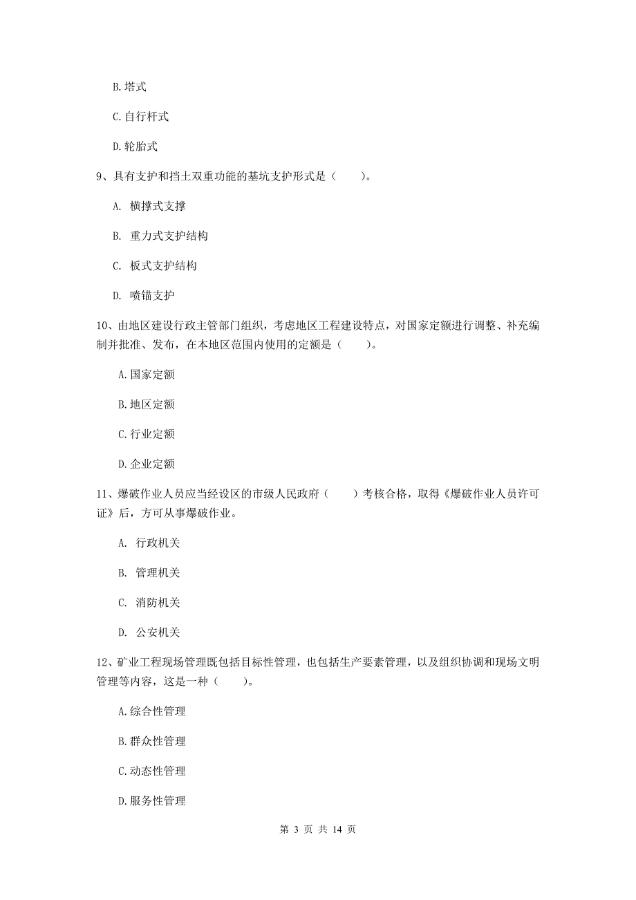 固原市二级建造师《矿业工程管理与实务》考前检测 含答案_第3页