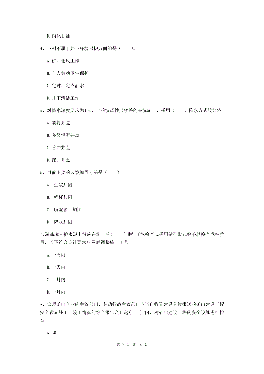 来宾市二级建造师《矿业工程管理与实务》考前检测 附解析_第2页