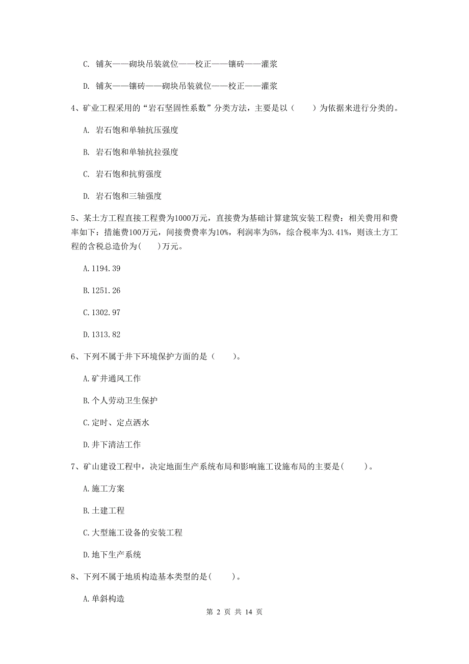 湖南省二级建造师《矿业工程管理与实务》试卷c卷 （附解析）_第2页