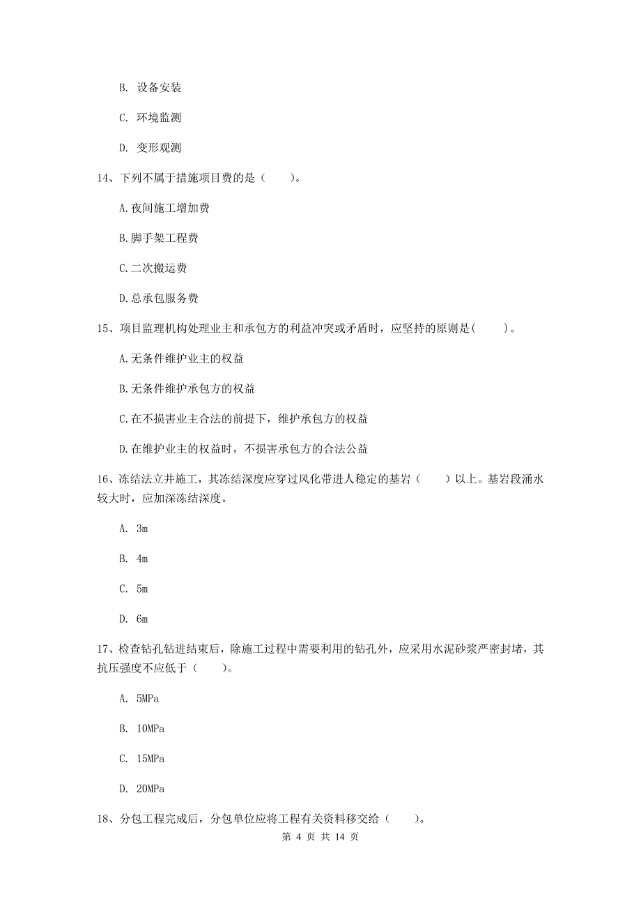 湖南省二级建造师《矿业工程管理与实务》试卷c卷 （附解析）_第4页