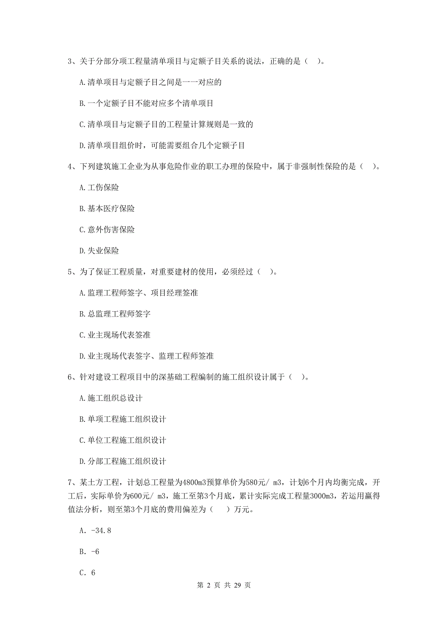 内蒙古2019版二级建造师《建设工程施工管理》检测题（i卷） （附答案）_第2页