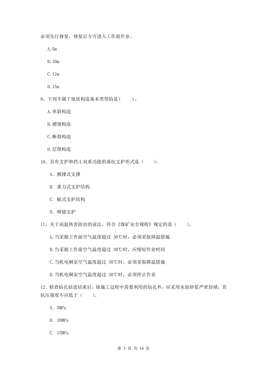 2019版二级建造师《矿业工程管理与实务》考前检测c卷 附解析_第3页