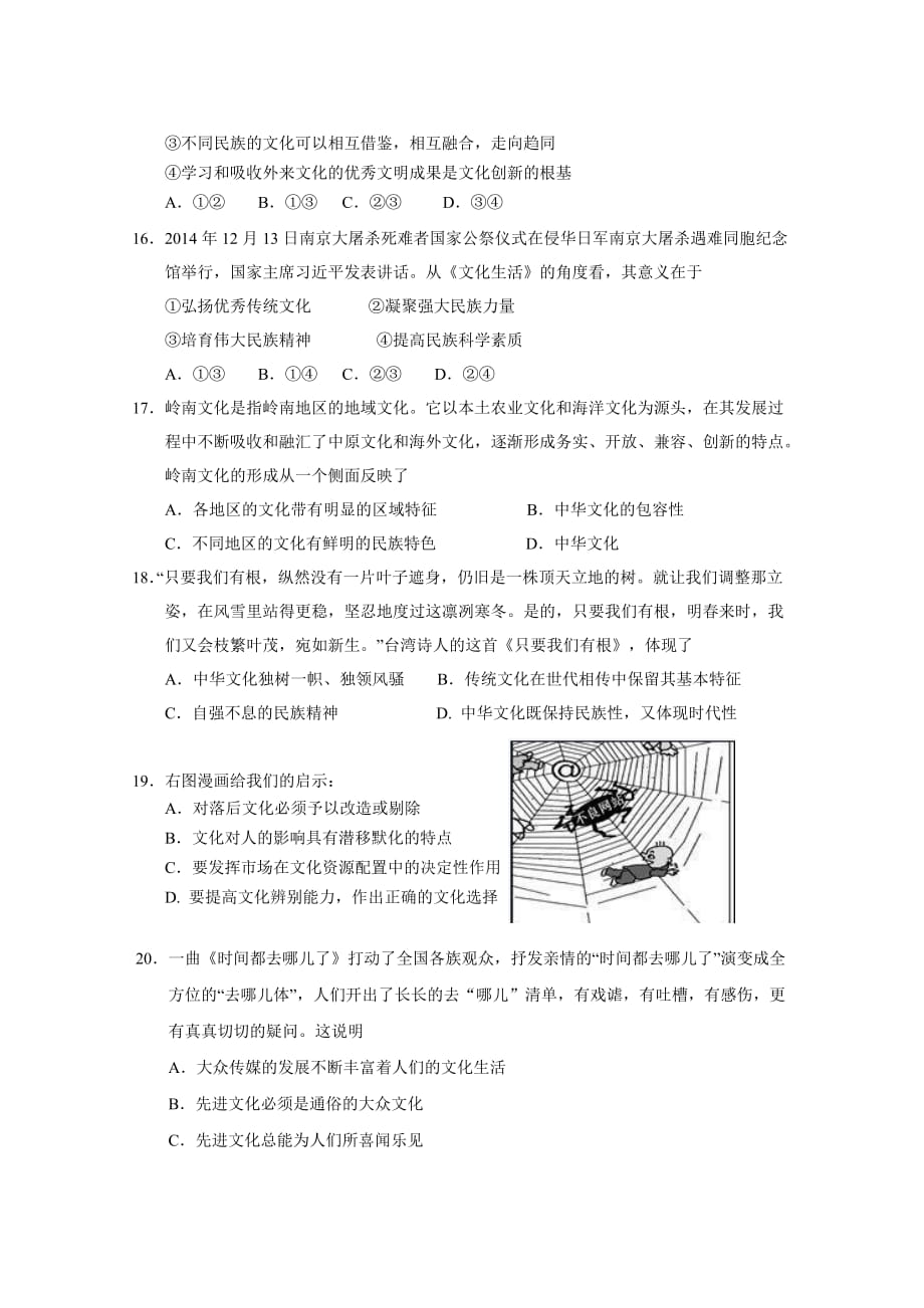 （教育精品）广东省肇庆市第一中学2014学年高二上学期期末考试政治试卷_第4页