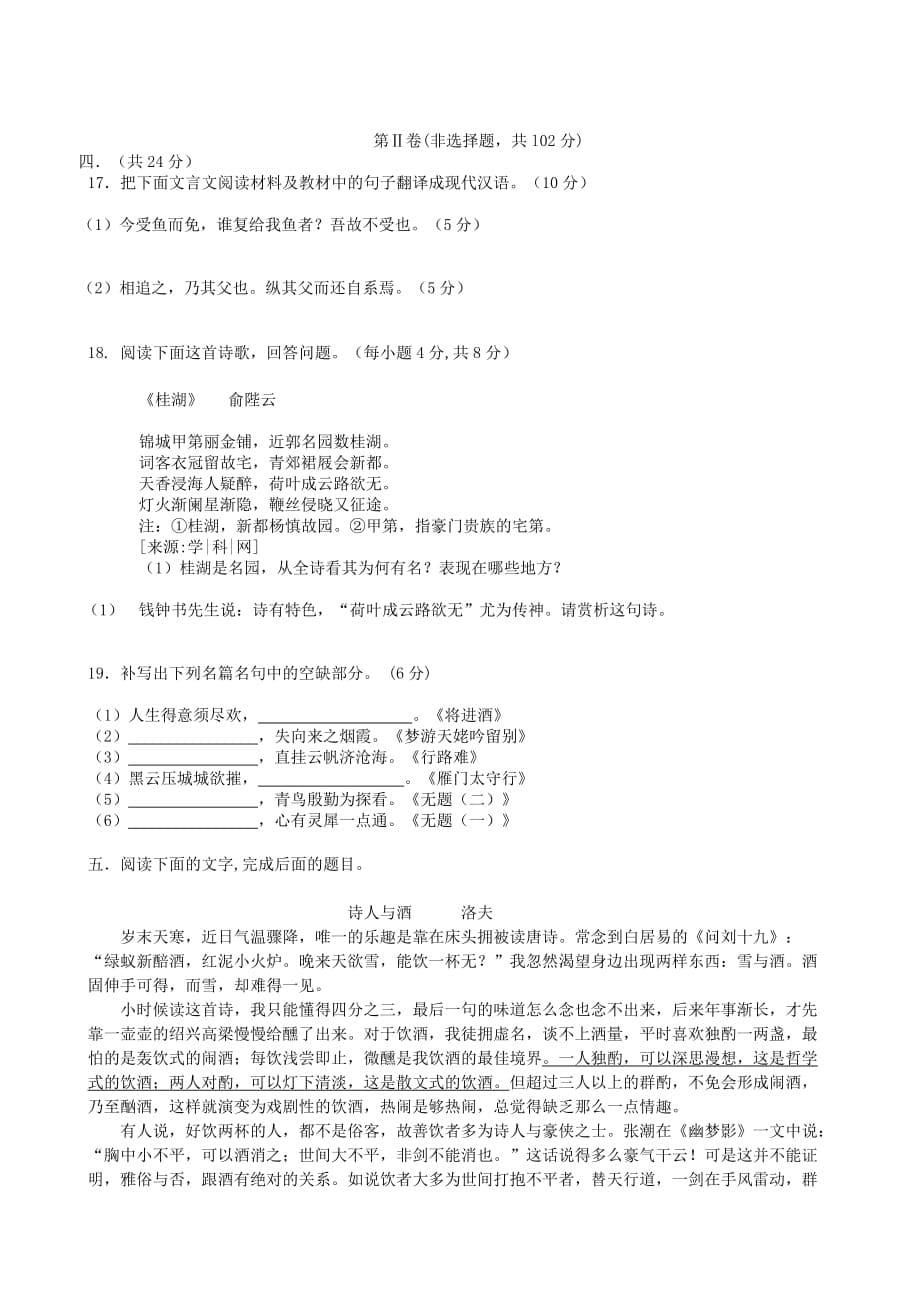 （教育精品）山东省淄博市沂源第一中学2014年高二上学期月考语文试题_第5页