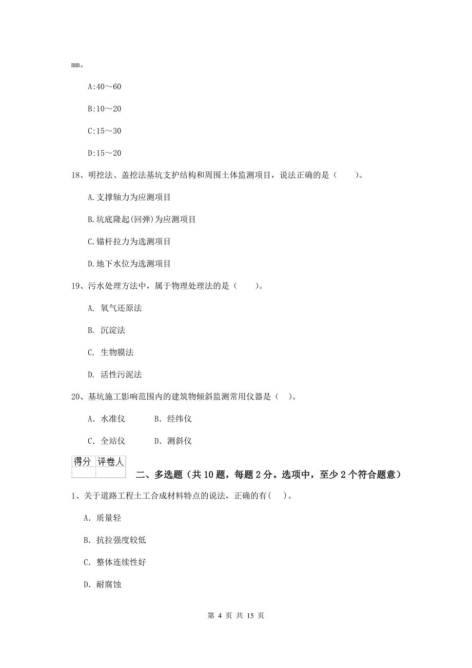 长沙市二级建造师《市政公用工程管理与实务》模拟试题（i卷） 附答案_第4页