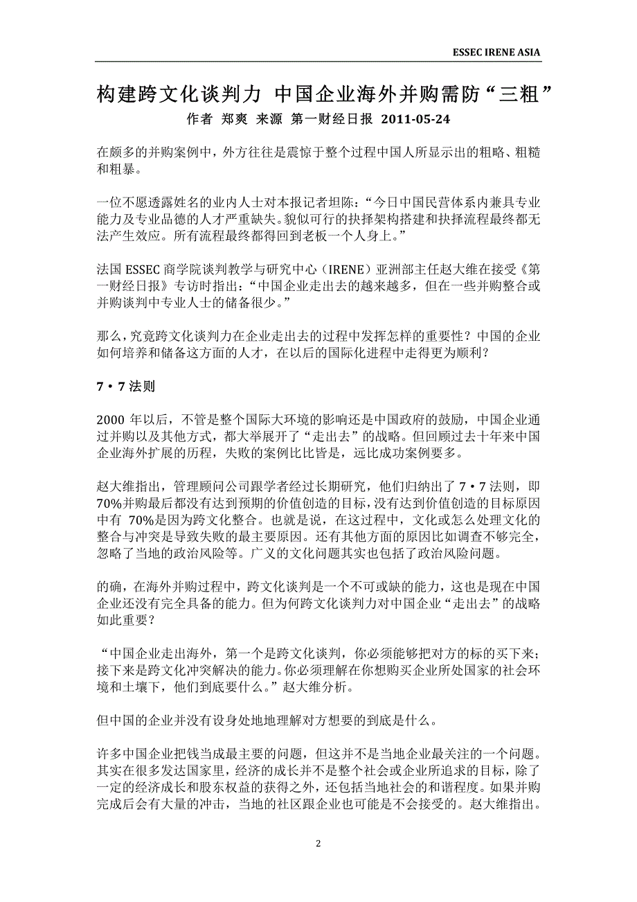 跨文化谈判赵大维essec商学院谈判教学与研究中心_第2页