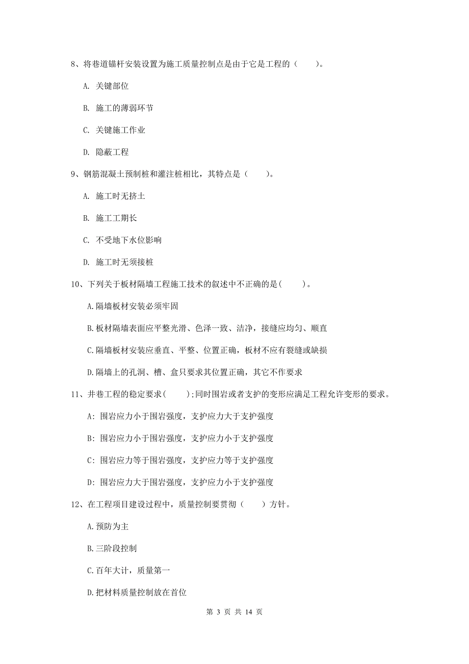 青海省二级建造师《矿业工程管理与实务》练习题a卷 含答案_第3页