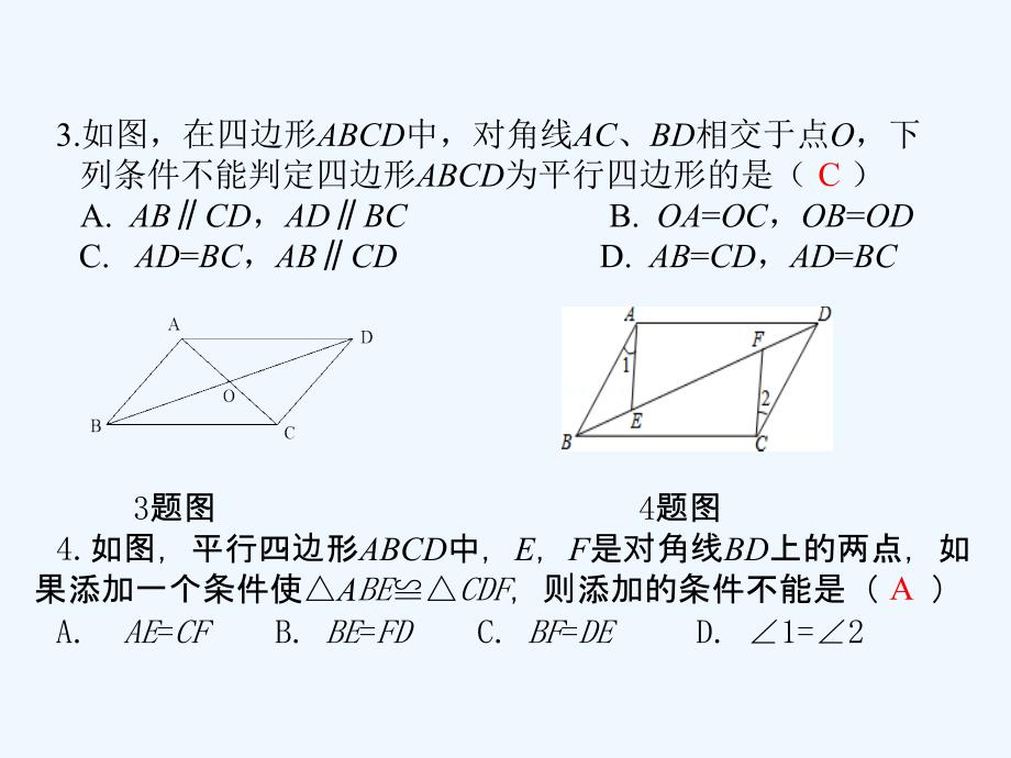 中考数学 第18讲 多边形与平行四边形复习 （新版）北师大版_第3页
