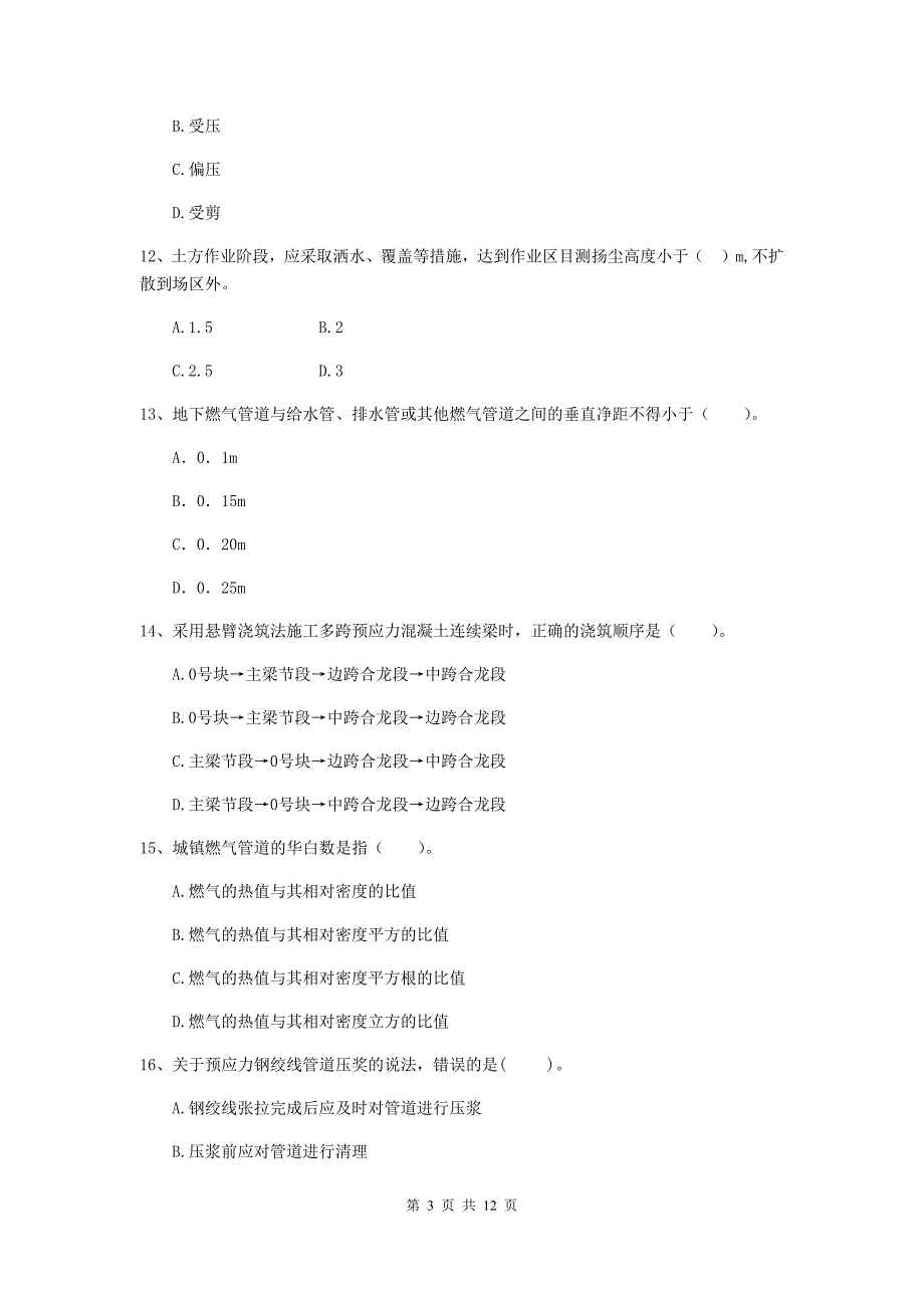 国家2020版注册二级建造师《市政公用工程管理与实务》单选题【50题】专项检测c卷 含答案_第3页