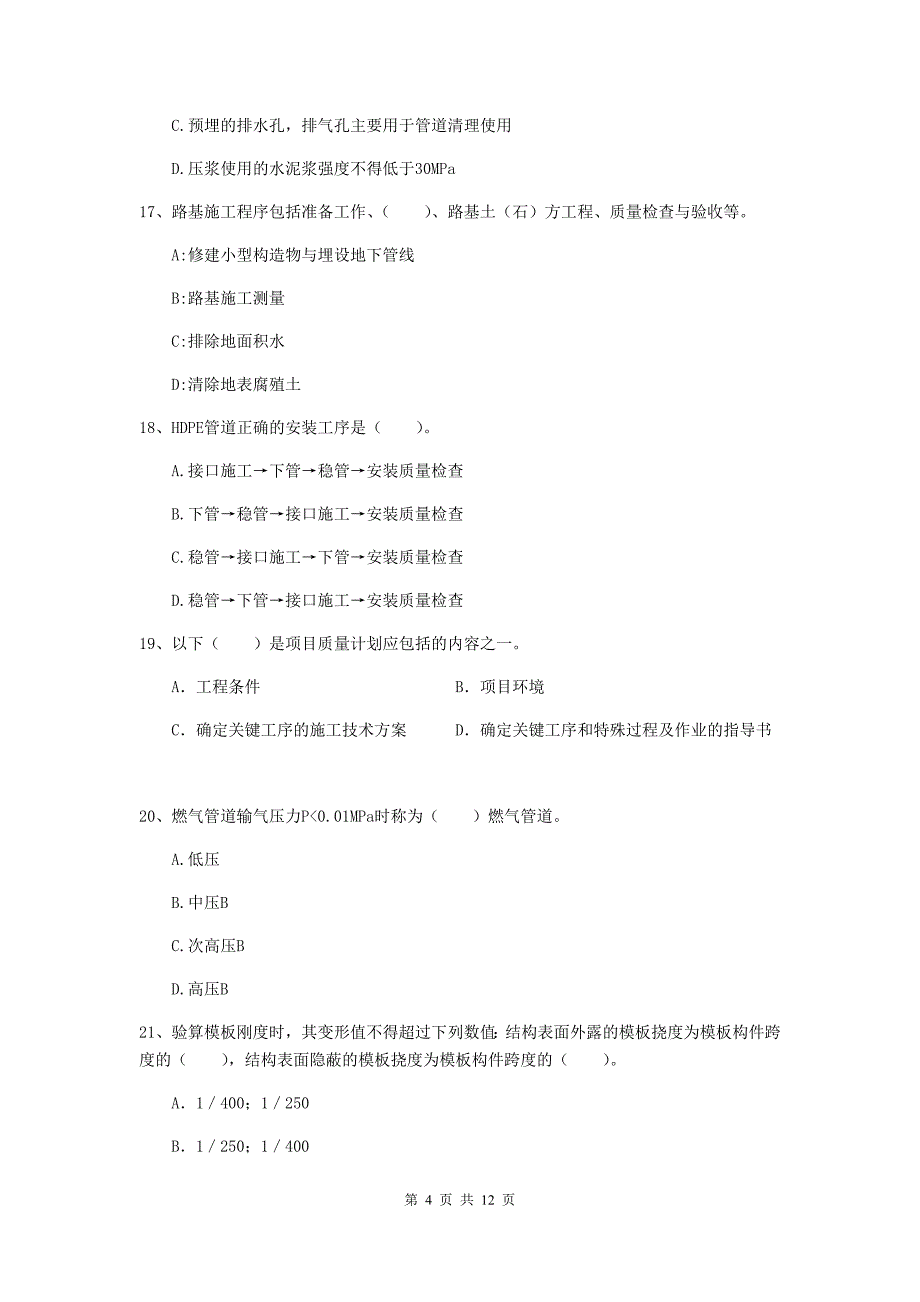 国家2020版注册二级建造师《市政公用工程管理与实务》单选题【50题】专项检测c卷 含答案_第4页