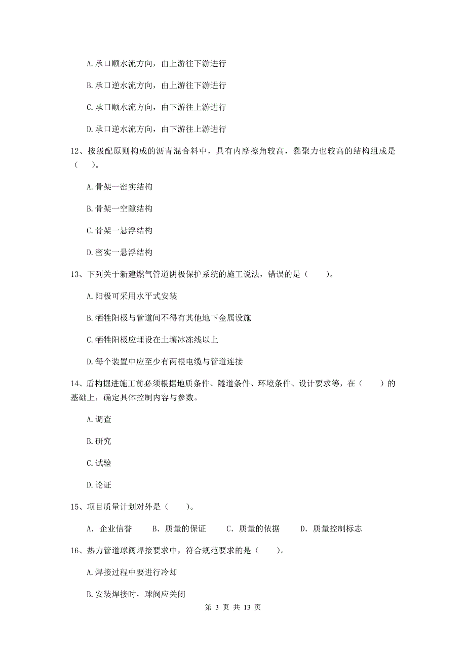 安庆市二级建造师《市政公用工程管理与实务》真题b卷 附答案_第3页