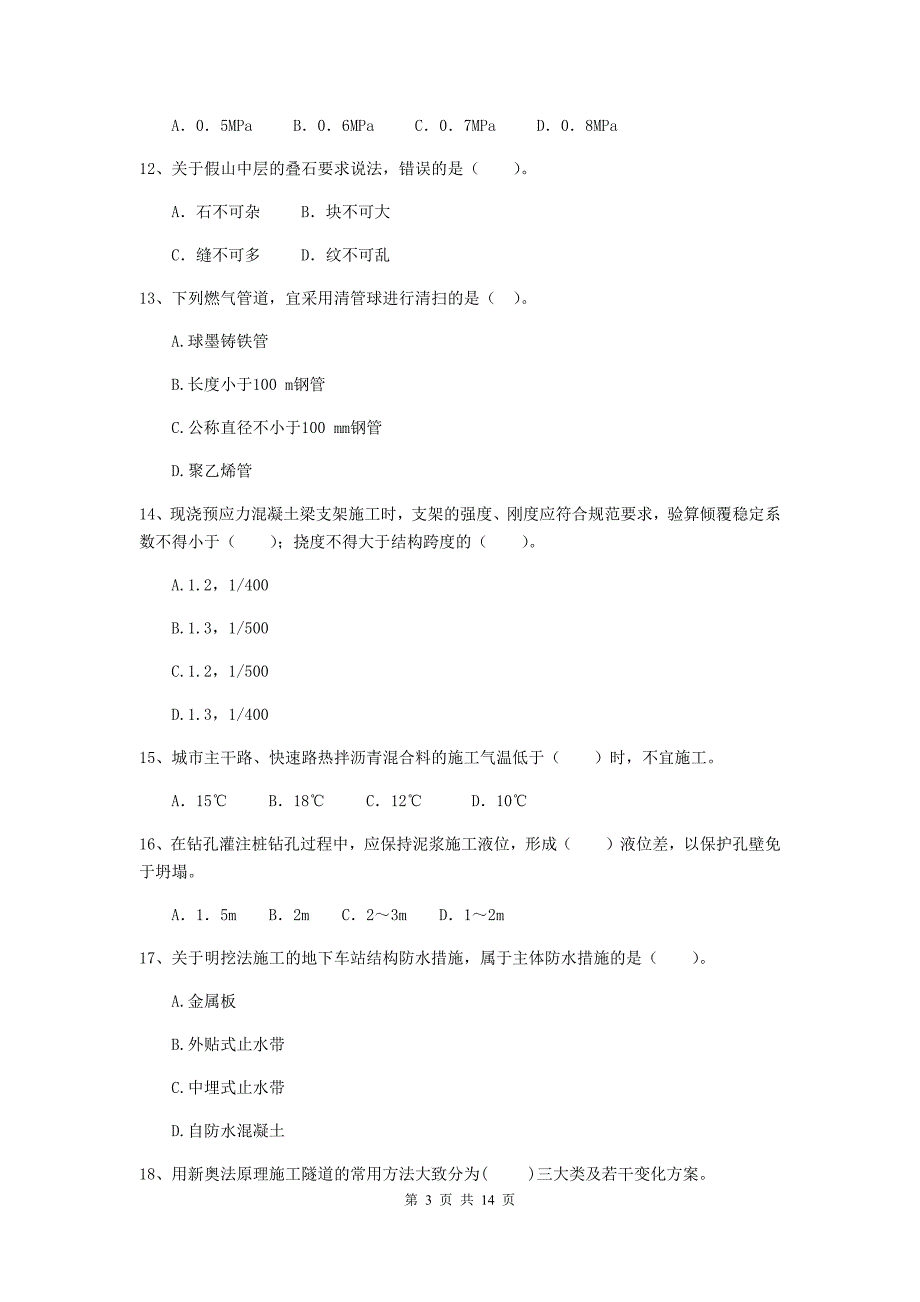 2020版国家二级建造师《市政公用工程管理与实务》测试题b卷 含答案_第3页