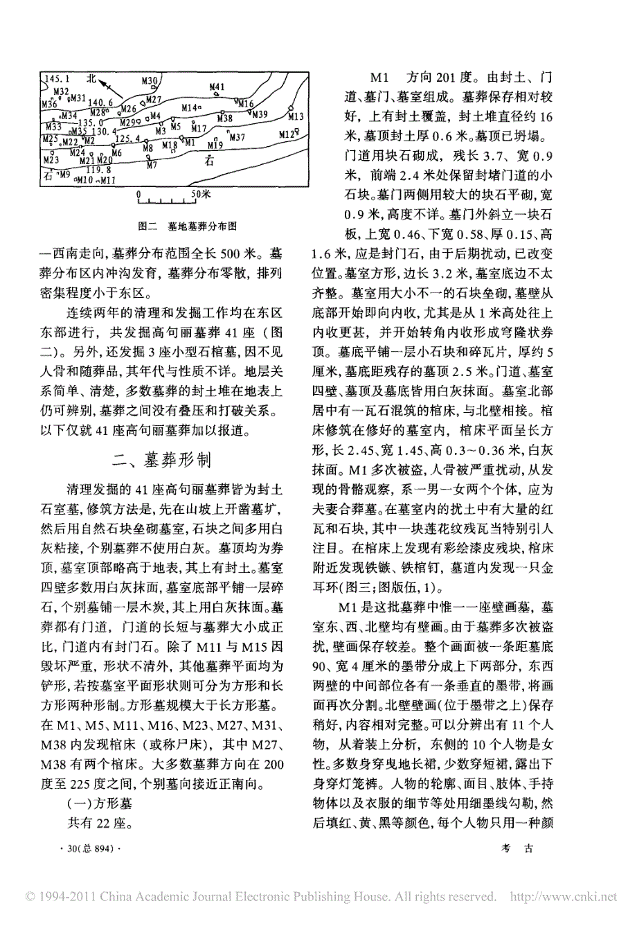 辽宁抚顺市施家墓地发掘简报考古2007_10)_第2页