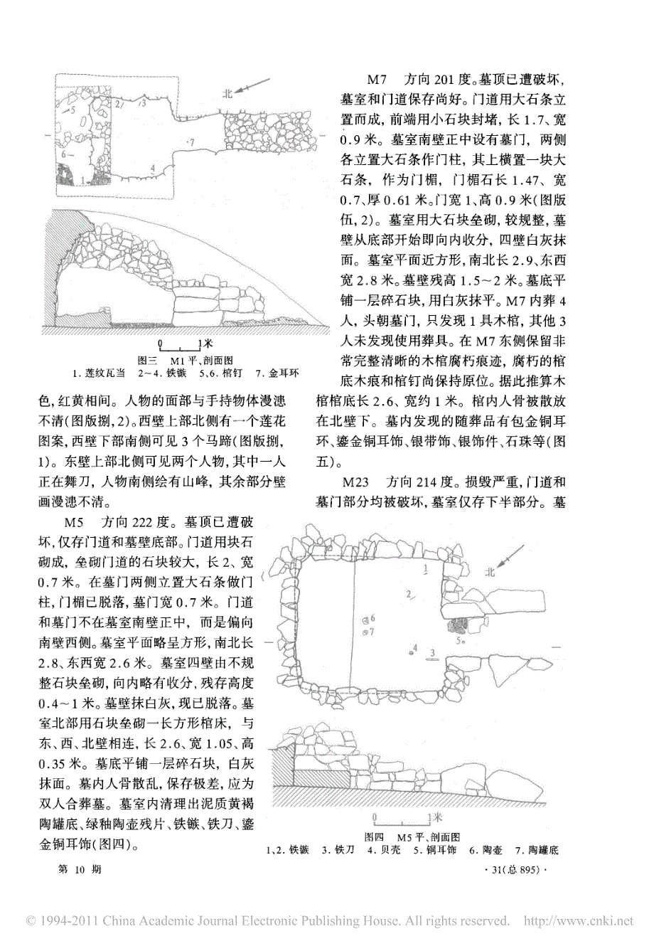 辽宁抚顺市施家墓地发掘简报考古2007_10)_第3页