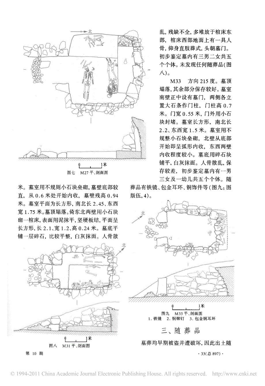 辽宁抚顺市施家墓地发掘简报考古2007_10)_第5页