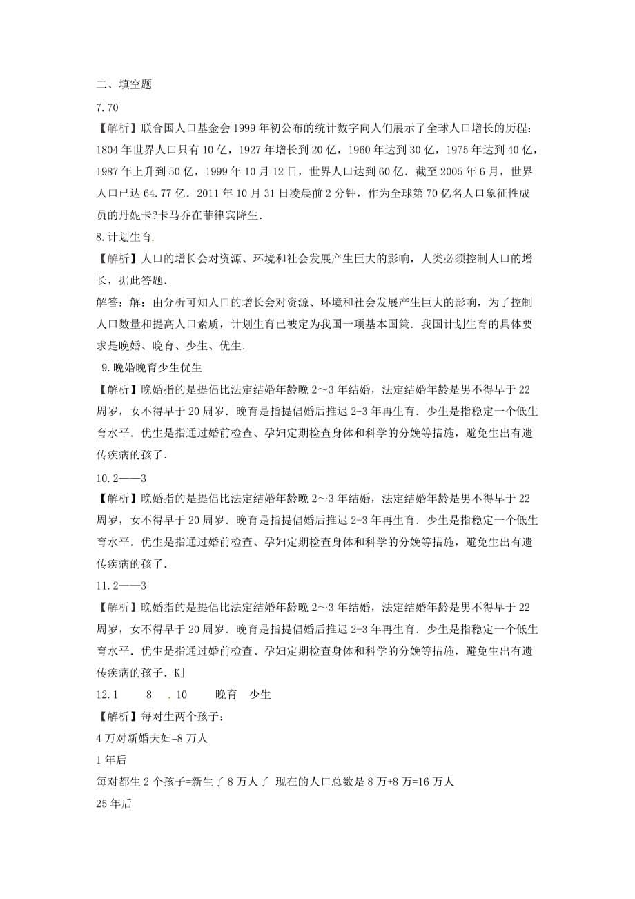 （教育精品）【同步练习】《人口增长对生态环境的影响》（苏科）_第5页